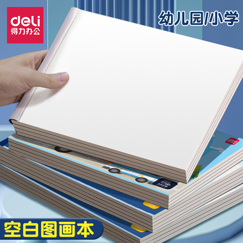 得力儿童图画本幼儿园小学生专用