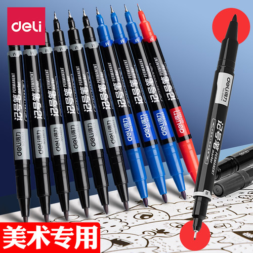 得力勾线笔美术专用小学生油性