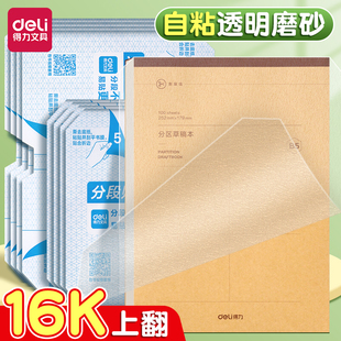 得力本子皮自粘作业本书皮纸透明磨砂包书皮16k小学生一二年级上册包装纸本皮田字格算数本基础训练黄冈书皮