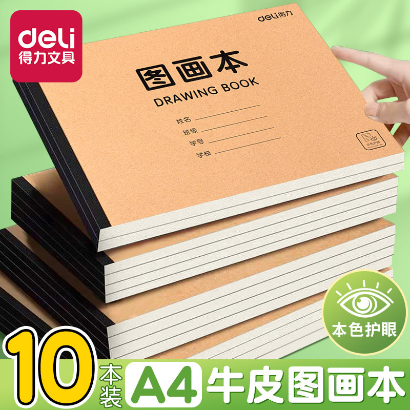 得力幼儿园大班画画本图画本a4涂鸦小学生一年级专用绘画本儿童空白加厚美术本涂鸦本手绘速写本子大号绘本