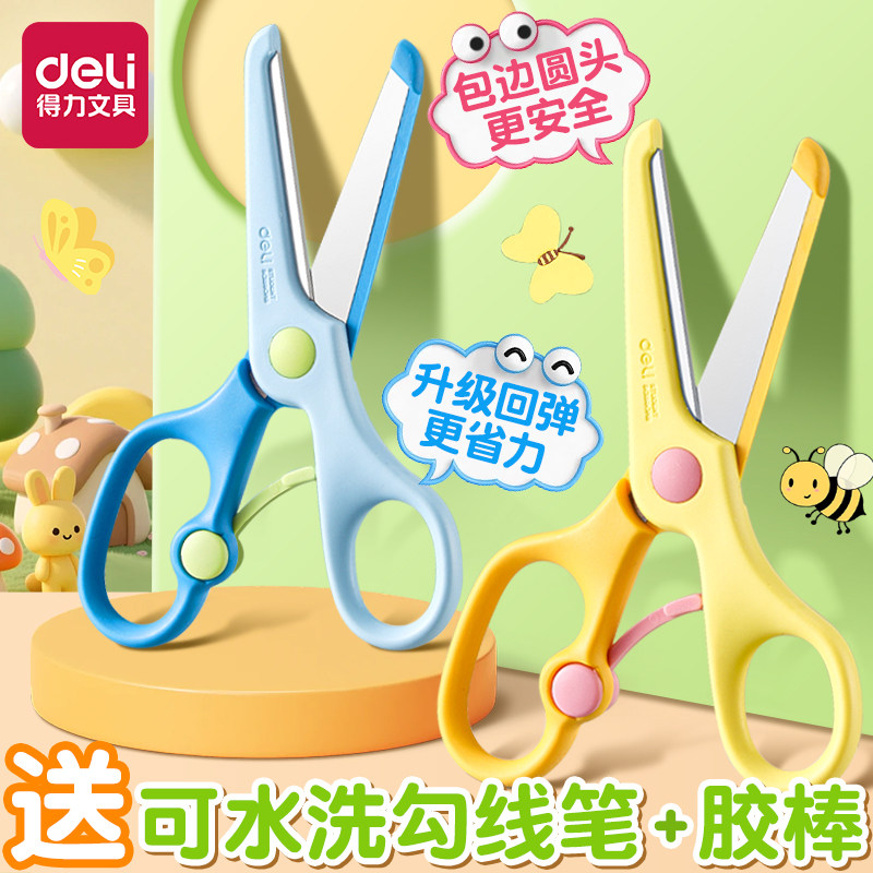 得力儿童剪刀安全手工幼儿园专用儿童手工剪刀小学生剪纸小剪刀儿童安全剪刀宝宝剪刀圆头剪刀不伤手学生剪刀,文具电教/文化用品/商务用品,剪刀,淘宝优惠券,粉丝福利购,淘宝优惠卷