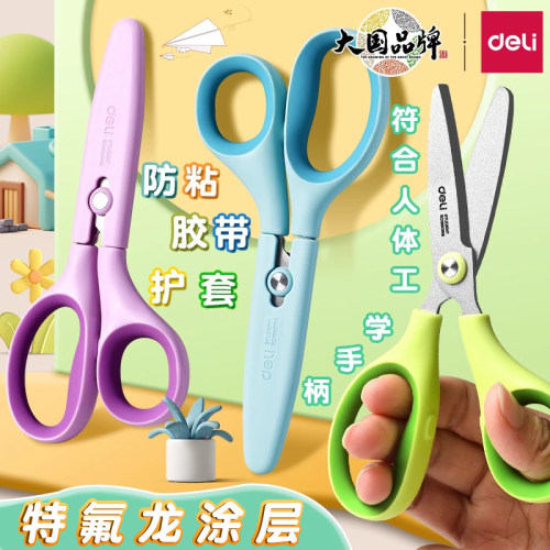 得力儿童剪刀手工安全圆头美术