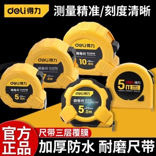 得力卷尺5米加厚加硬家用高精度尺子小型3米圈尺5米7米10米钢卷尺