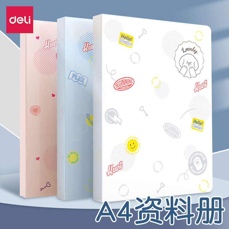 得力资料册A4大容量卡通可爱款