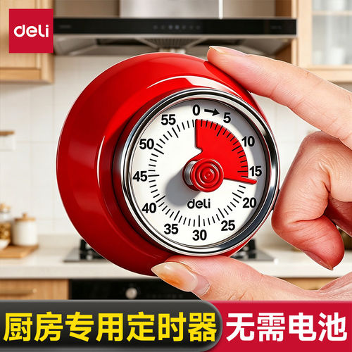 得力厨房计时器提醒器机械磁吸定时器做饭小学生自律神器2026新款