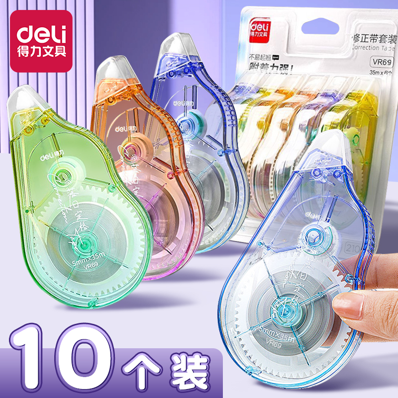 得力大容量修正带高颜值涂改带