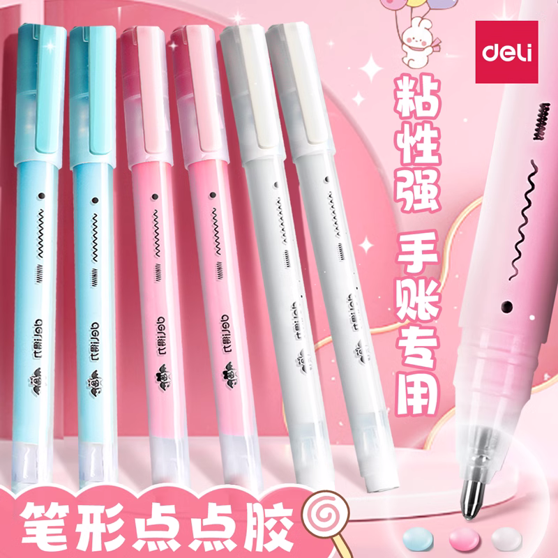 得力笔形点点胶手帐胶水