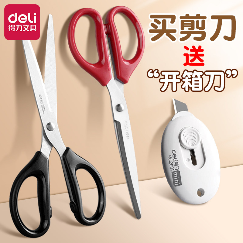 得力不锈钢剪刀办公用品家用剪子图片