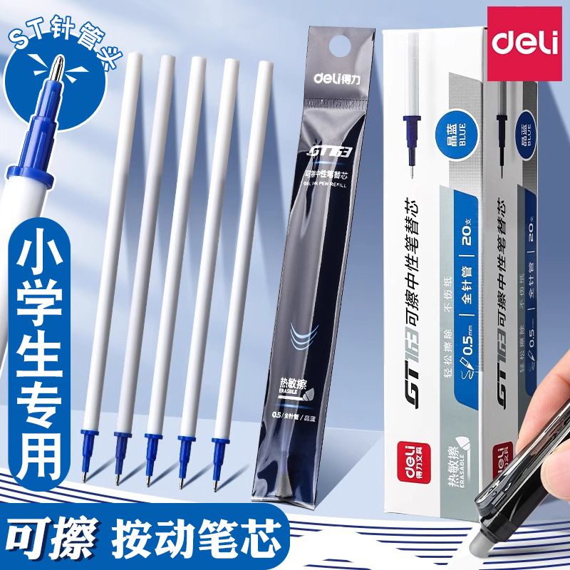 得力可擦中性笔芯可擦笔替换芯0.5mm子弹头按动中性笔芯黑色热可擦替芯蓝色晶蓝按压式小学生专用黑笔中性芯