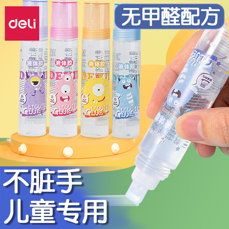 得力液体胶透明手工儿童胶水幼儿园小学生专用文具胶diy小瓶可做