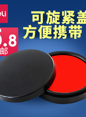 得力印台红色快干印泥盒圆形可旋紧印台盖章印章盒印油硬泥按手印便携大号中号小号速干蓝色印尼办公用品财务