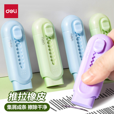 得力推拉橡皮彩色推推乐小学生用橡皮擦不易留痕少屑橡皮擦创意推动伸缩美术绘画铅笔儿童幼儿园三角象皮擦