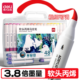 得力软头丙烯马克笔加粗款 不透色可叠色48色美术专用水彩笔小学生专用彩色笔画画彩笔儿童无毒可洗幼儿园专用