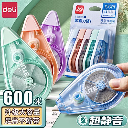 得力静音修正带学生用实惠大容量