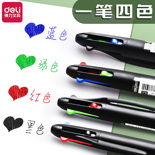 得力四色圆珠笔0.7mm多色原子笔