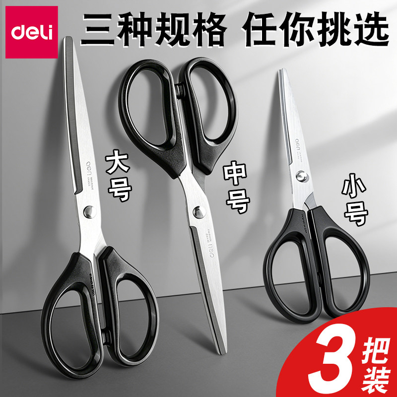 得力剪刀家用小剪刀宿舍用学生小型剪子手工剪纸刀不锈钢剪刀办公用品圆头锋利耐用拆快递剪刀多功能美工剪图片