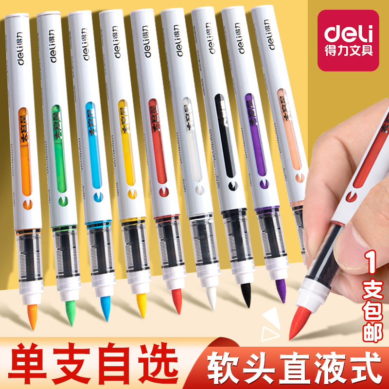 得力白色直液式软头丙烯马克笔图片