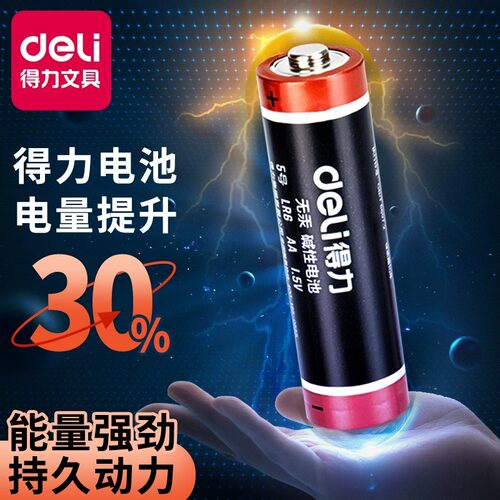 得力电池5号7号碱性电池