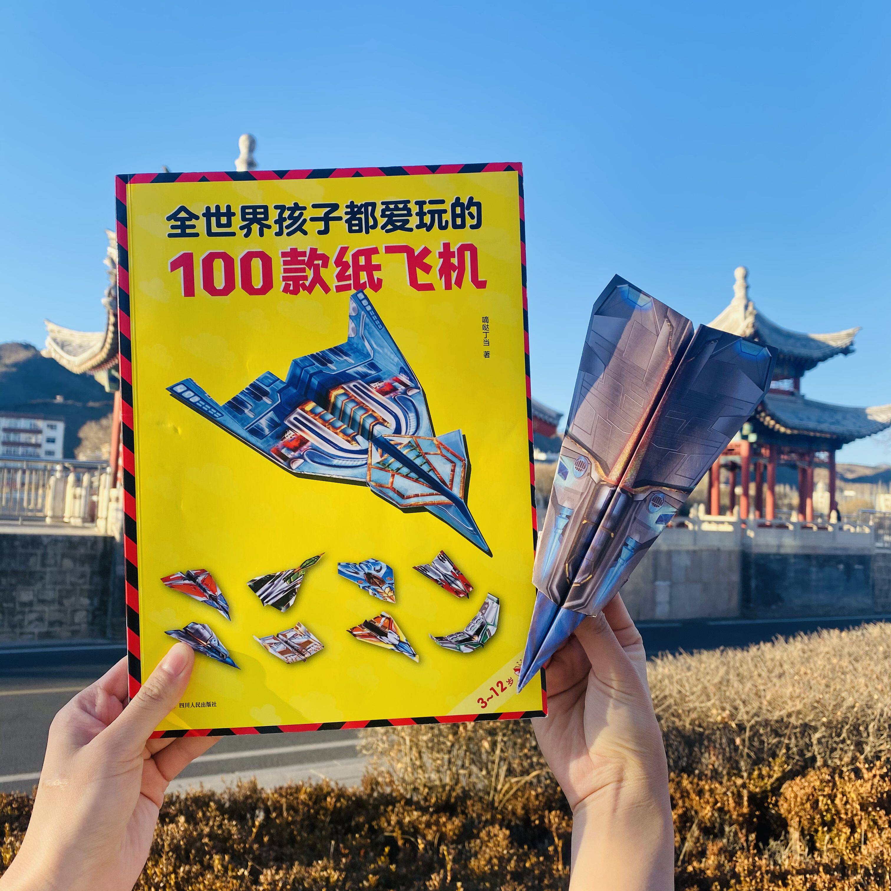 纸飞机折纸专用100款diy折纸书教程孩子都爱玩的3d立体折纸大全书全彩