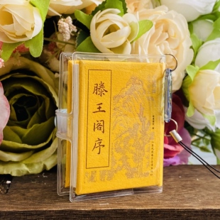 口袋书滕王阁序送书皮吊坠文创文化用品岳阳楼记文言文小小书库挂饰挂件国学经典精装硬壳迷你小书纪念品经折