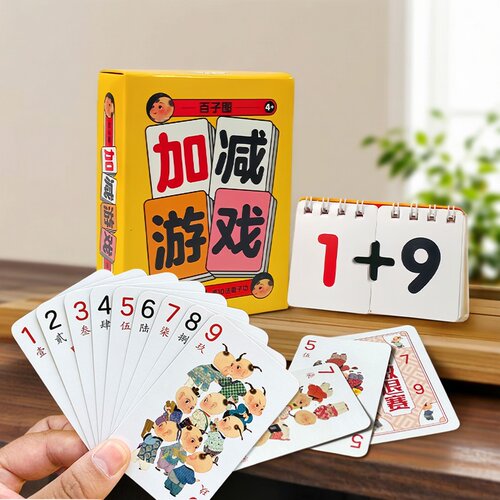 纸贵满堂10以内数学加减法运算