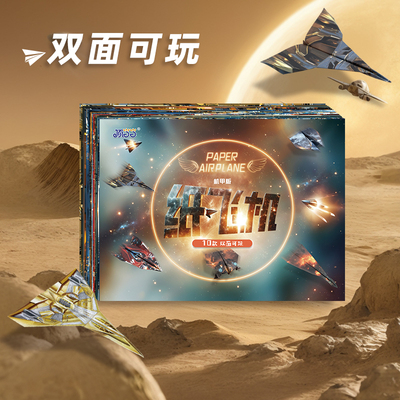 纸贵满堂纸飞机折纸专用纸