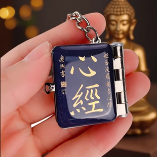 金刚经佛心佛缘心经小铁皮书钥匙扣包包挂件护身符袖珍书挂饰送礼文创礼品迷你佛经小书随身携带纸贵满堂