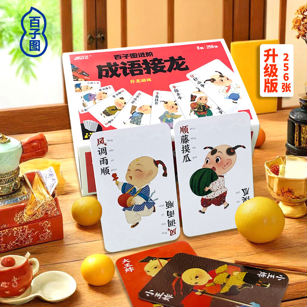 成语接龙扑克牌儿童扑克牌益智亲子游戏小学生幼儿纸牌厚纸贵满堂,玩具/童车/益智/积木/模型,玩具挂图/认知卡,淘宝优惠券,粉丝福利购,淘宝优惠卷