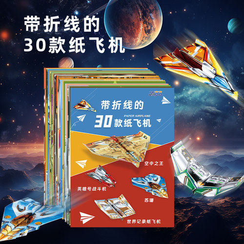 纸飞机专用纸青少年竞赛纸飞机