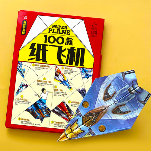 纸贵满堂纸飞机折纸专用纸手工