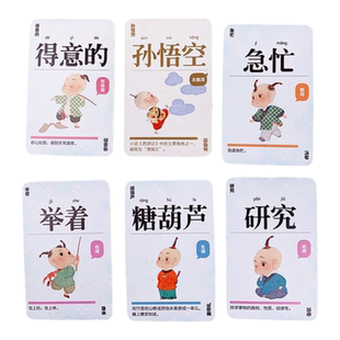 百子图连词成句儿童益智游戏牌扑克160张疯狂造句成语接龙识字卡