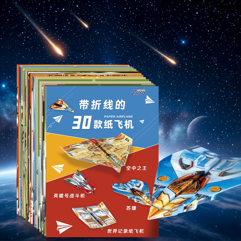 纸贵满堂青少年竞赛纸飞机专用纸