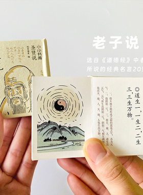 孔子说小小书库正版圣贤说孙子孟子说庄子说老子说荀子说墨子说古诗词书籍口袋书初高中生课外阅读迷你小书