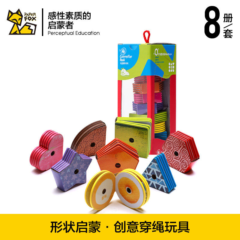 纸贵满堂0-3岁创意穿绳香味颜色认知书毛毛虫香味书宝宝形状书认知玩具书婴儿早教训练2岁宝宝书籍触摸书绘本