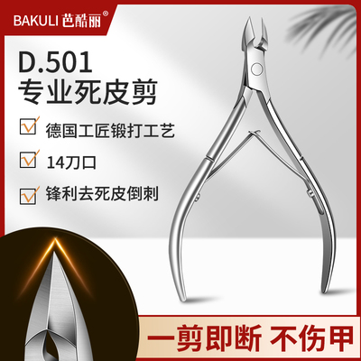 死皮剪D501美甲店专用修美甲工具