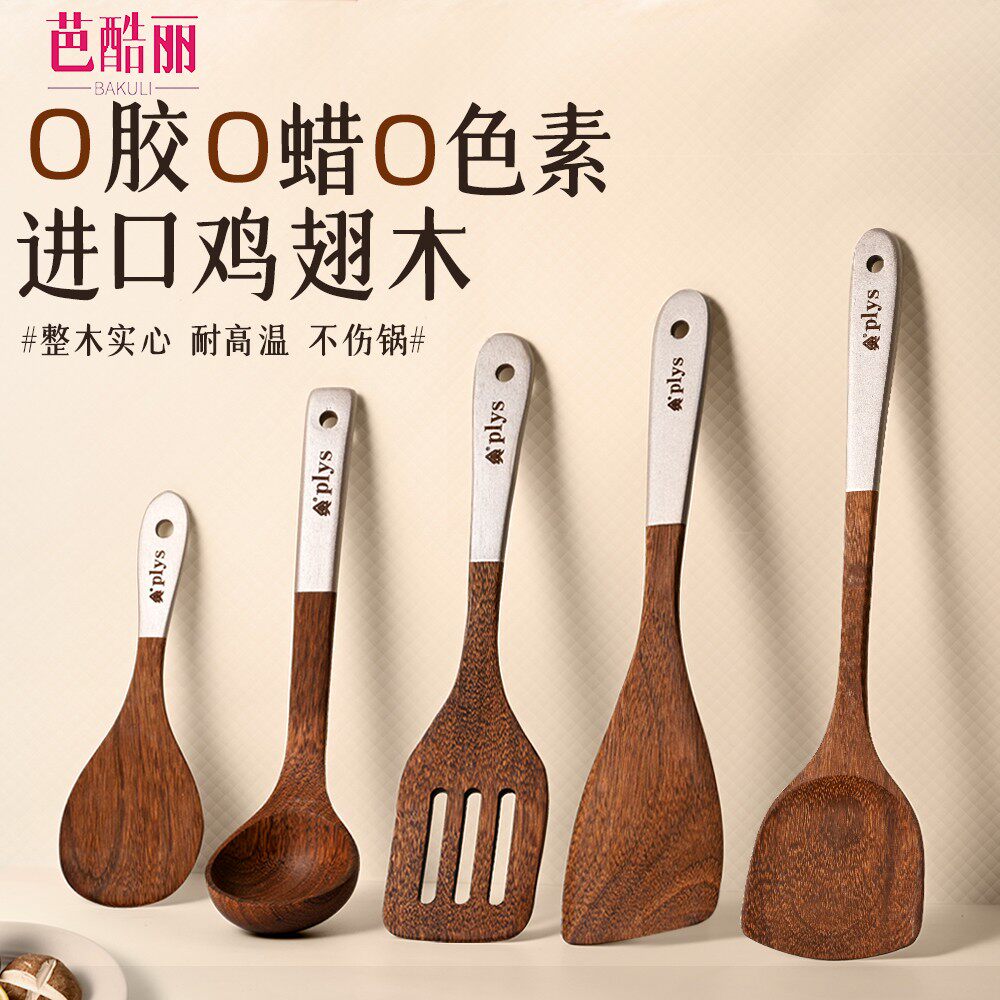 鸡翅木锅铲套餐无漆无蜡不粘锅专用炒菜铲子木锅铲耐高温木勺饭勺