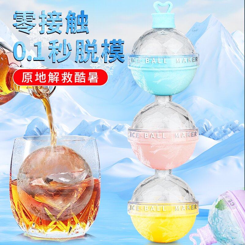 冰球模具威士忌大圆球形冰块冰格制冰盒神器食品级硅胶冻冰块磨具