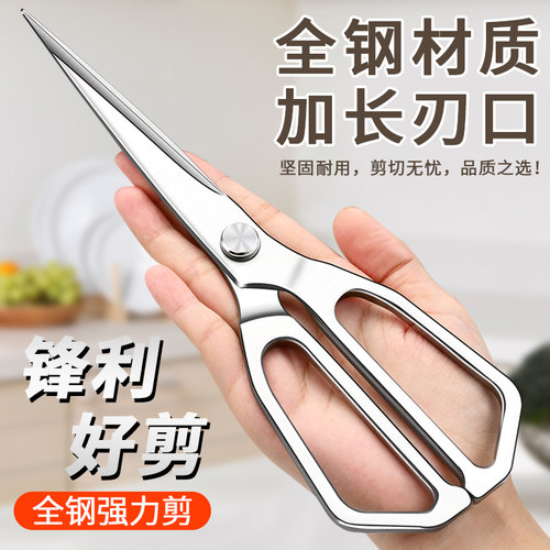 加长厨房剪刀高硬度不锈钢锋利剪