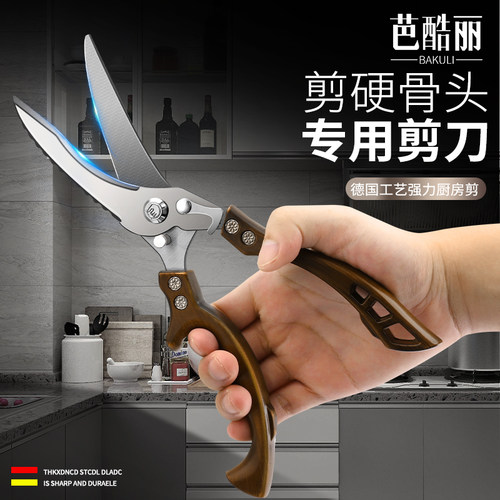 厨房剪刀家用不锈钢鸡骨头专