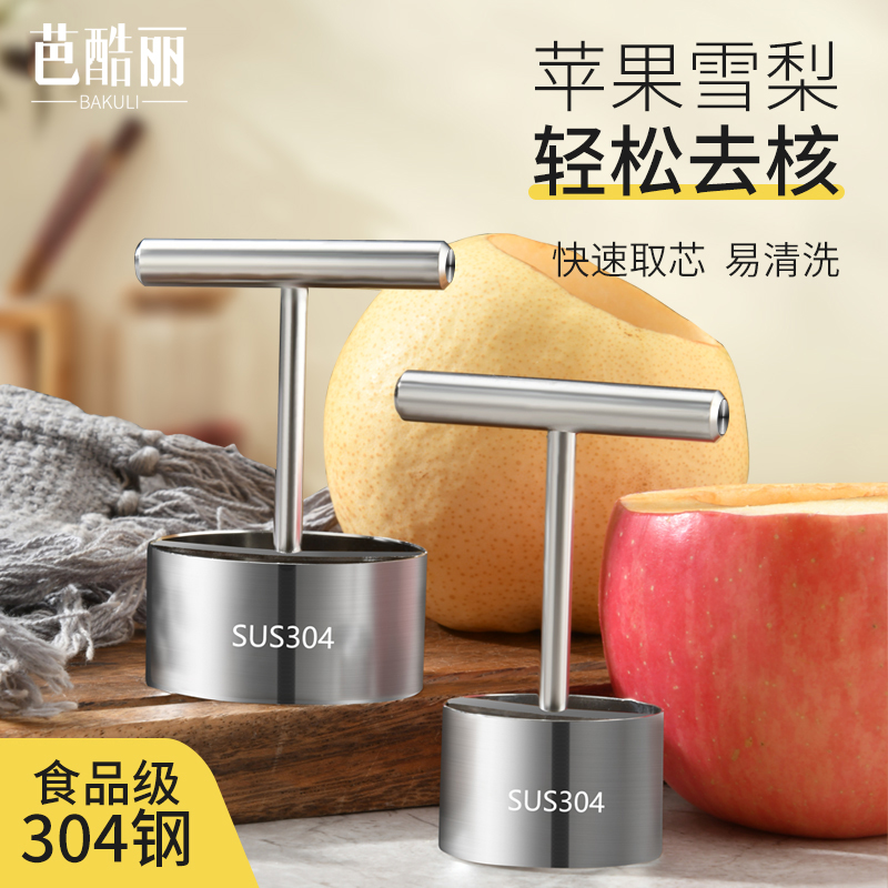 304不锈钢去核神器挖孔器