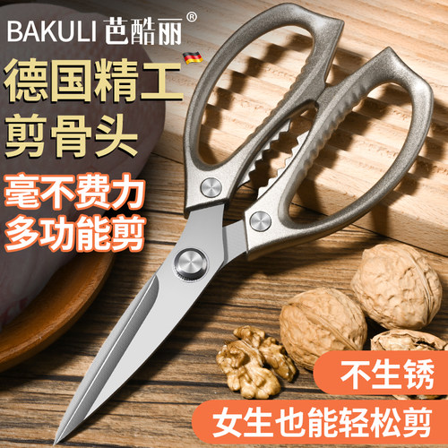 德国厨房剪刀家用不锈钢鸡骨剪子