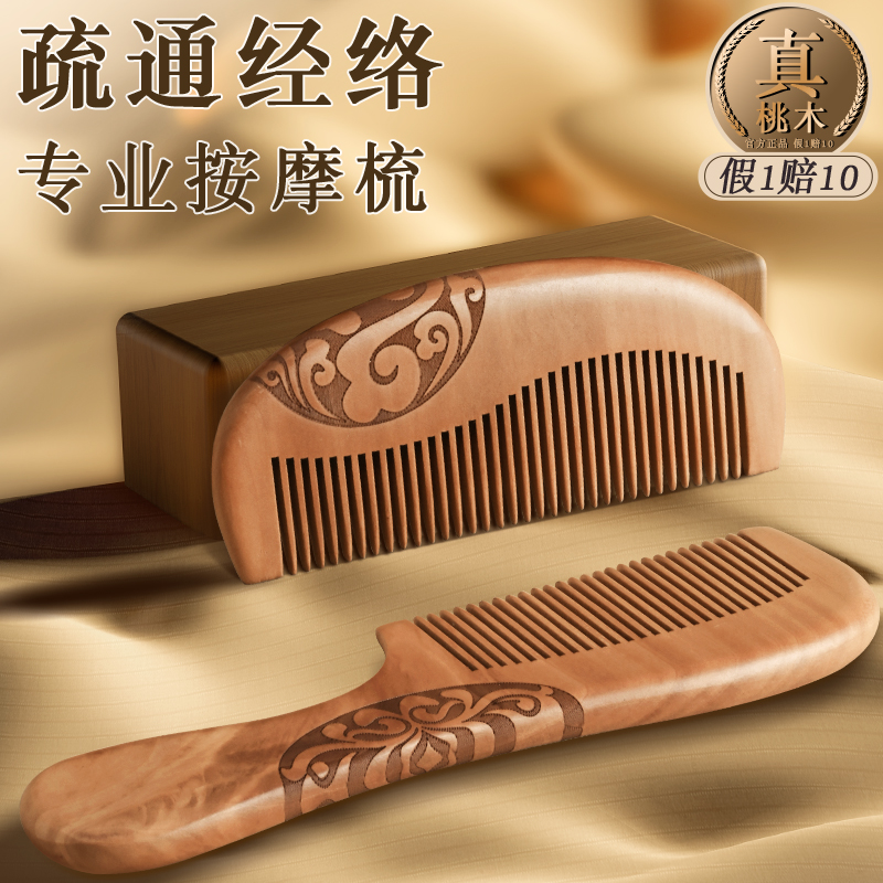 桃木梳子女家用檀木防脱发男士专用防静电木头养发牛角梳便携头梳