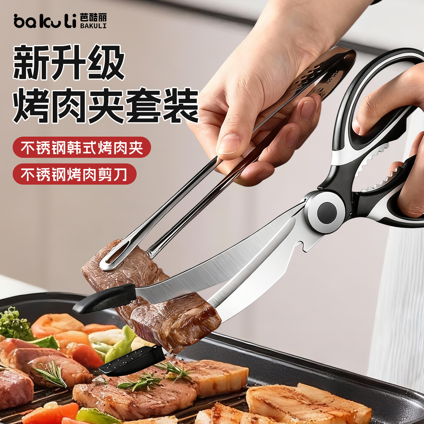 韩式烤肉剪刀家用厨房剪不锈钢烧烤专用剪夹子套装牛排蔬菜食物剪,厨房/烹饪用具,烧烤夹/叉/铲/针,淘宝优惠券,粉丝福利购,淘宝优惠卷