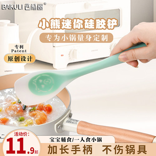 迷你锅铲硅胶铲婴儿宝宝辅食工具