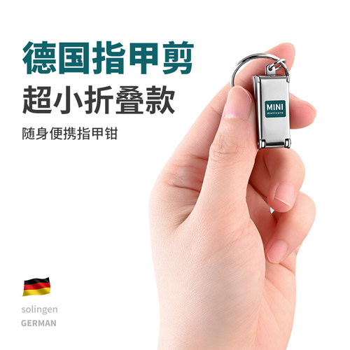 德国Manicure指甲剪便携锋利折叠