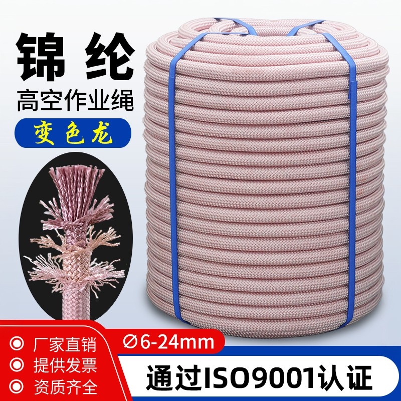 安全绳耐磨高空作业绳蜘蛛人专用绳国标尼龙绳吊板绳变色龙锦纶绳