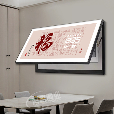 福字电表箱装饰画大长尺寸创意LED电子挂钟电闸盒配电箱遮挡挂画
