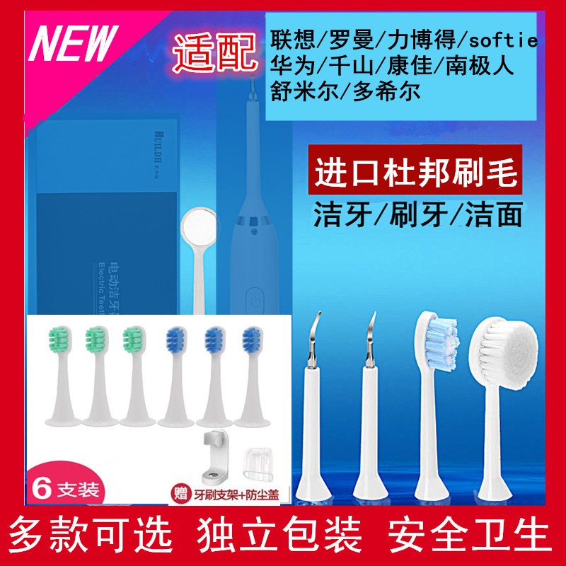 联想小米飞利浦电动牙刷头替换用