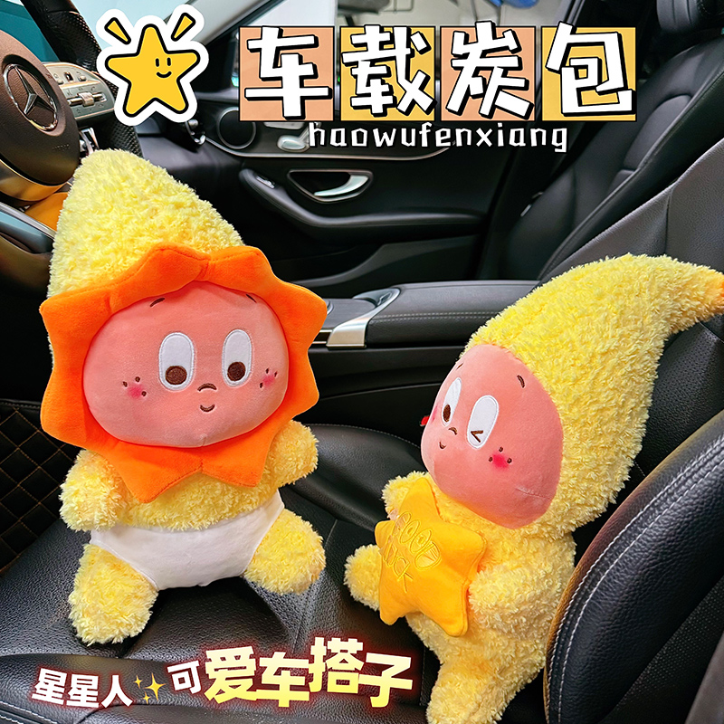 可爱创意汽车摆件星星人公仔车内活性炭包除甲醛异味新车装饰品女