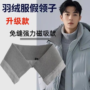 羽绒服领子防脏贴通用护领套假领子男女高领冬季毛线装饰领套拆洗